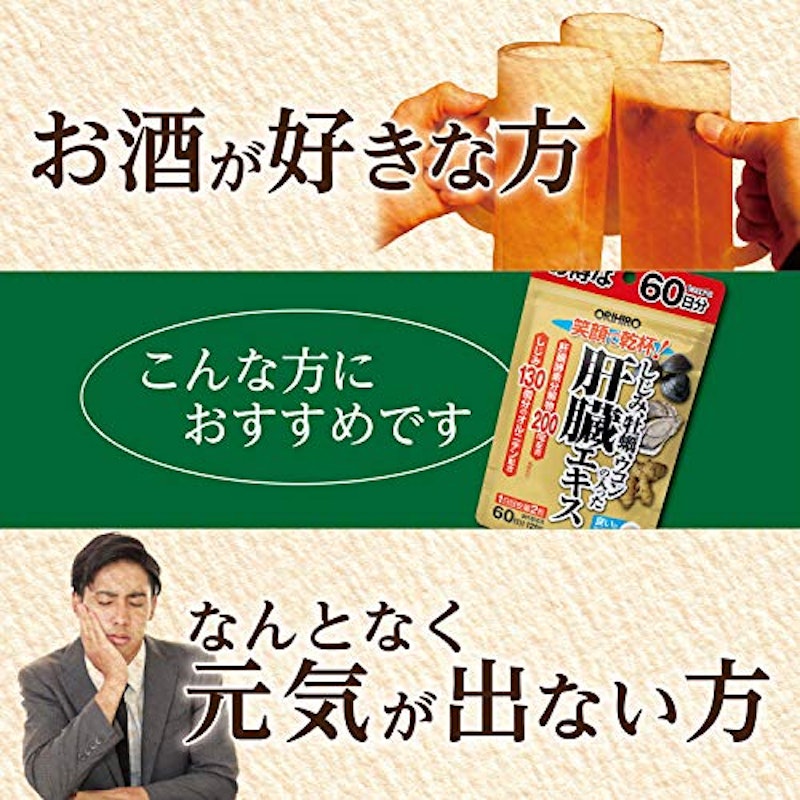 しじみ牡蠣ウコンの入った肝臓エキス 3