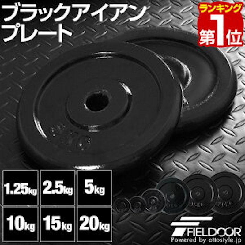 ダンベル バーベル用プレート ブラックアイアン 1