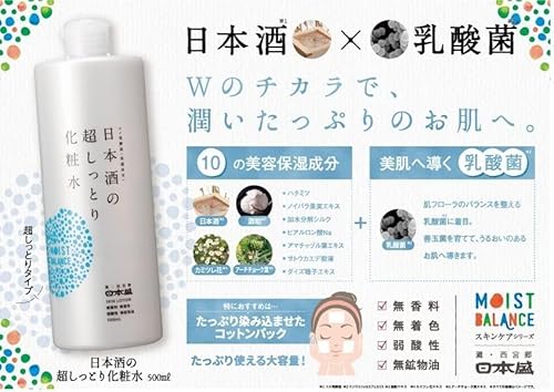 日本酒の超しっとり化粧水 3