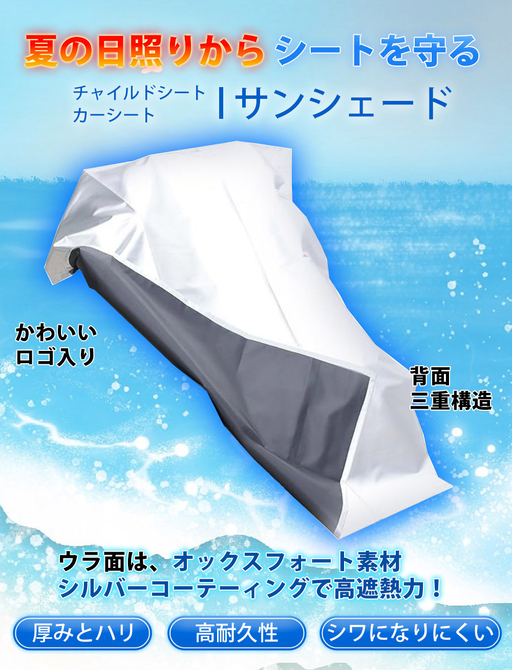 チャイルドシート 遮熱 カバー 4