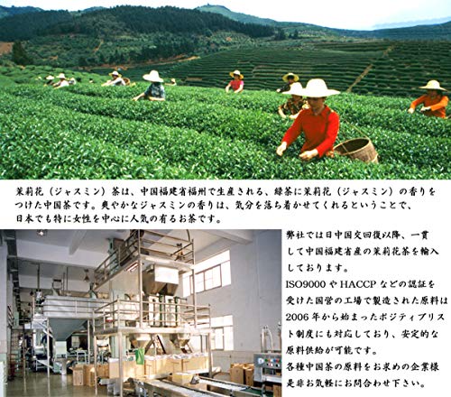 紅灯牌 ジャスミン茶 2