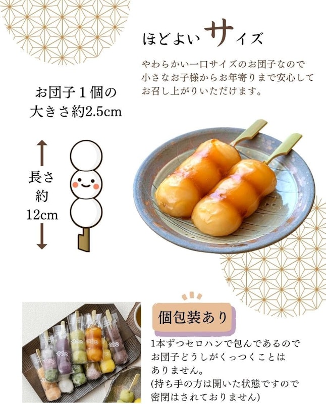 幸ふくだんご 5