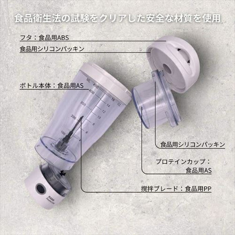 電動プロテインシェーカー 8