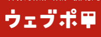 ウェブポ 1