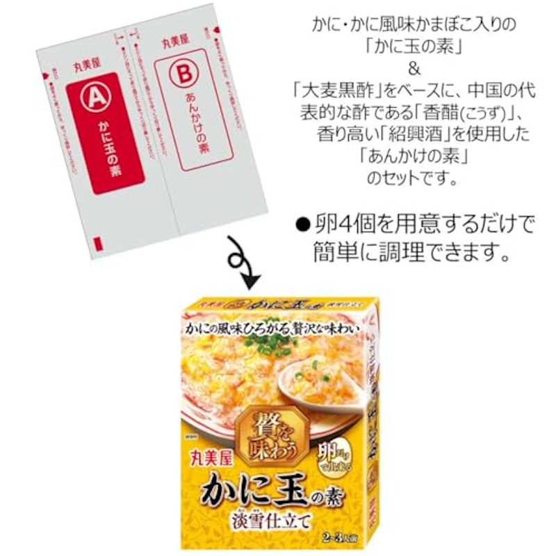 かに玉の素<淡雪仕立て> 4