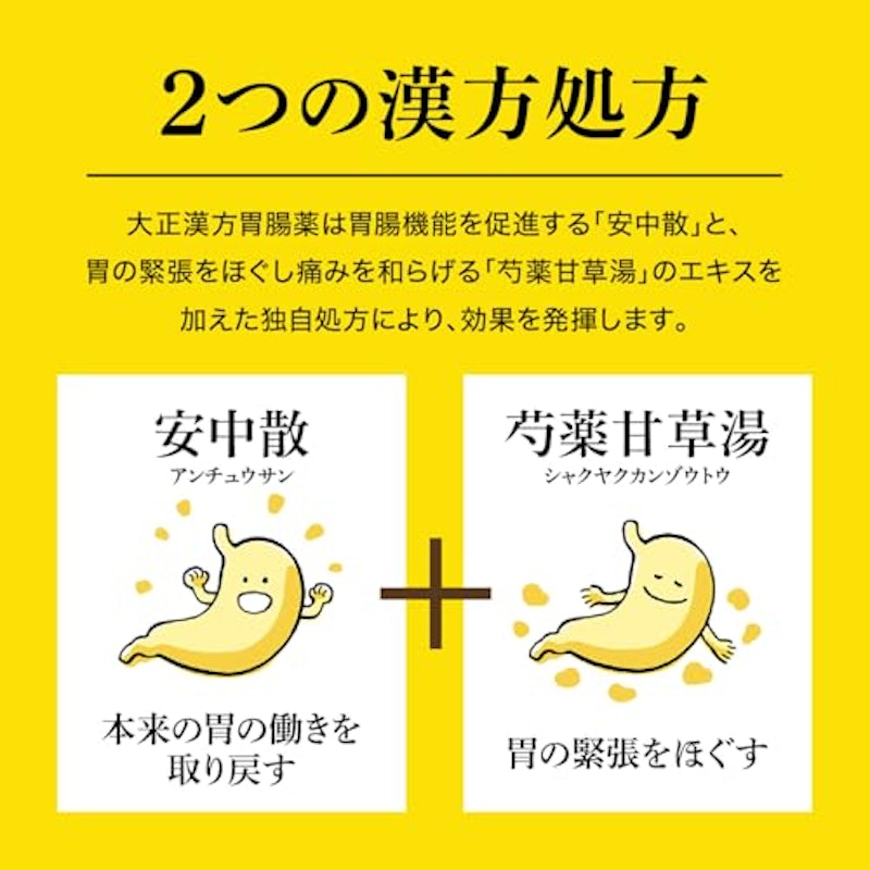 大正漢方胃腸薬 錠剤 3