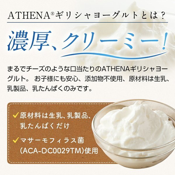 アテナ ギリシャヨーグルト 2