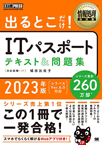 ITパスポートテキストのおすすめ人気ランキング31選【2024年】 | mybest
