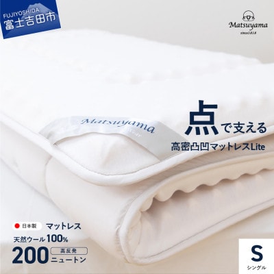 高密凸凹ウレタンマットレスLite 1