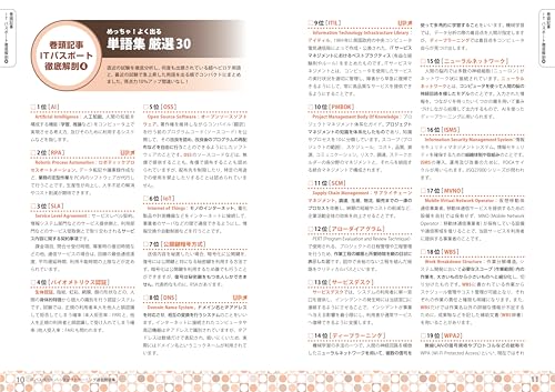令和07年【上期】ITパスポート パーフェクトラーニング過去問題集 2