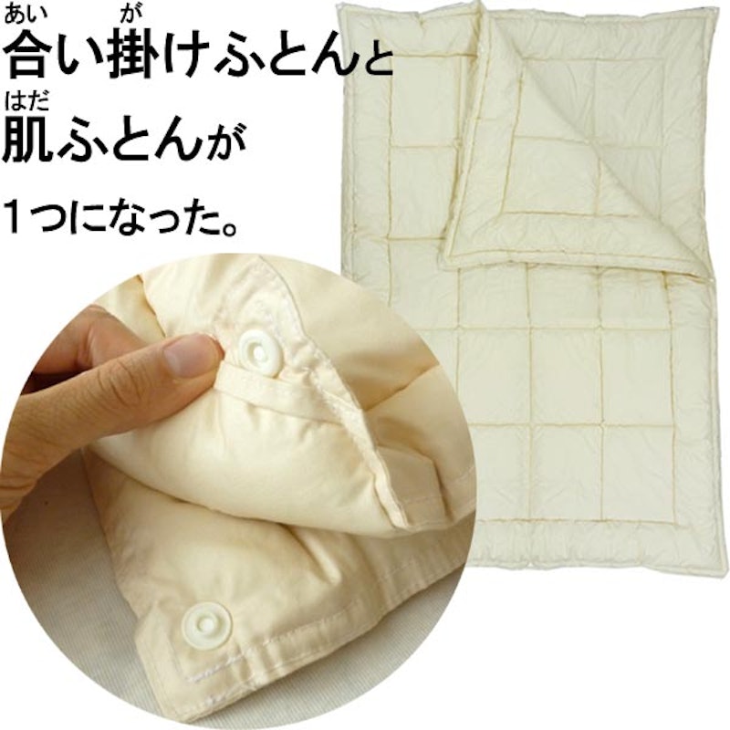 2枚合わせ掛け布団 2