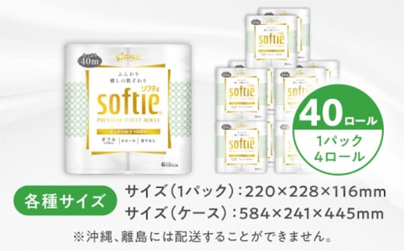 クリネックス ソフティ (ダブル) 5