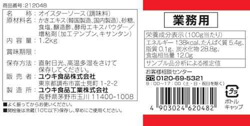オイスターソース 2