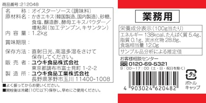 オイスターソース 2