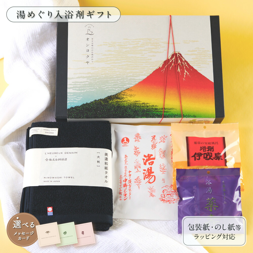 湯めぐり入浴剤ギフト 2