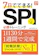 高橋書店 2027年度版 7日でできる!SPI必勝トレーニング 1