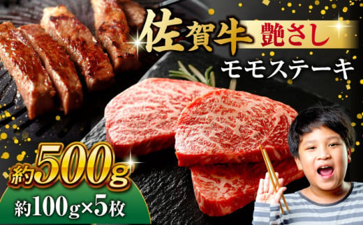 佐賀牛モモステーキ 1