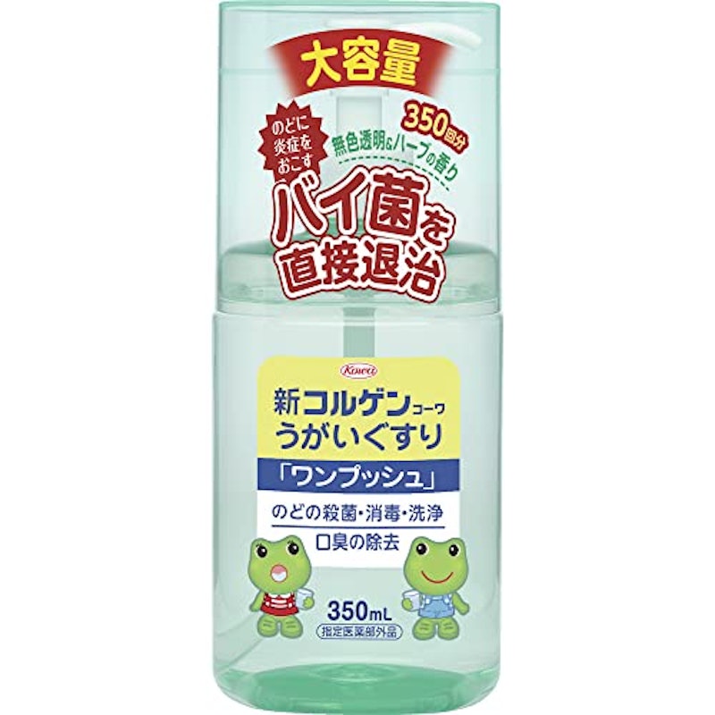 うがいぐすり ワンプッシュ 1