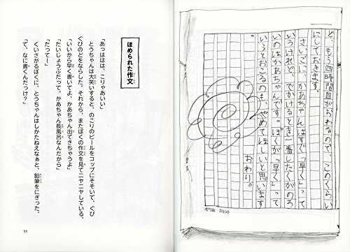 かあちゃん取扱説明書 4