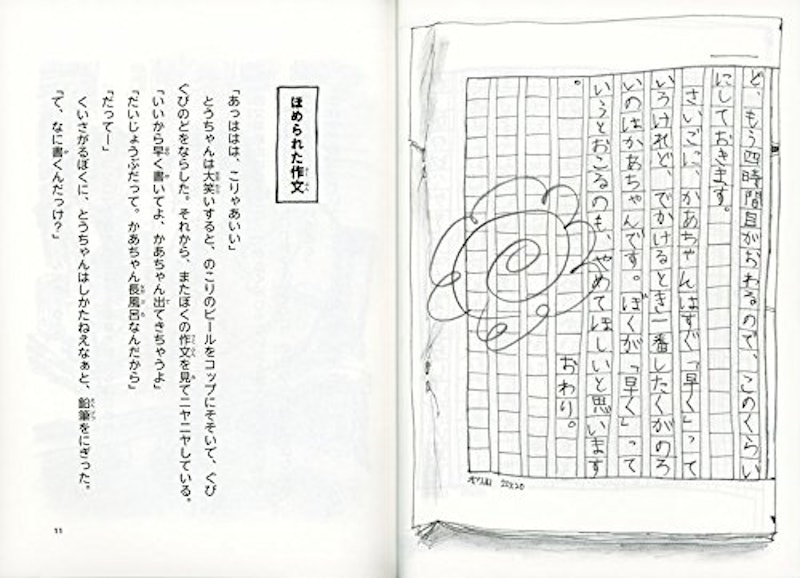 かあちゃん取扱説明書 4