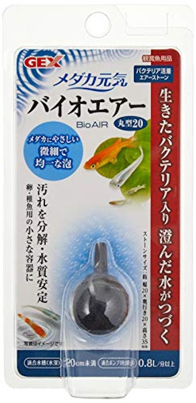 メダカ元気 バイオエアー 丸型 2