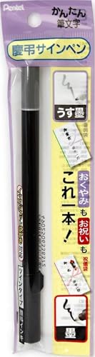 慶弔サインペン 1