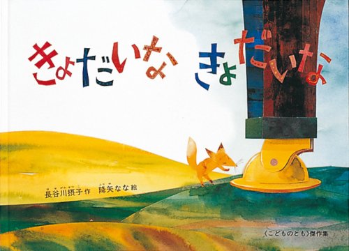 21年 4歳向け絵本のおすすめ人気ランキング50選 Mybest