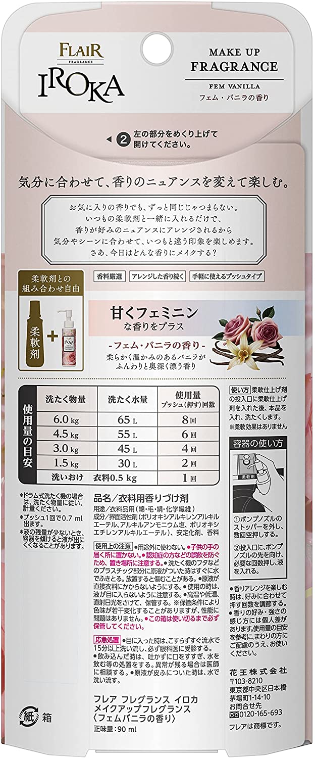 フレアフレグランス IROKA メイクアップフレグランス フェムバニラ 2