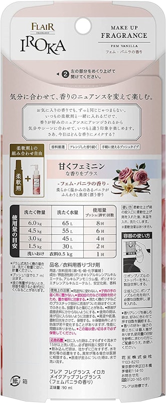 フレアフレグランス IROKA メイクアップフレグランス フェムバニラ 2