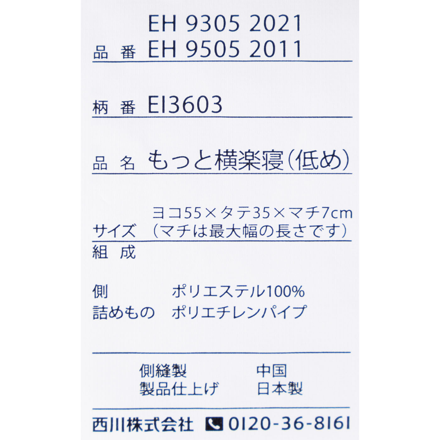 もっと横楽寝 低め 6