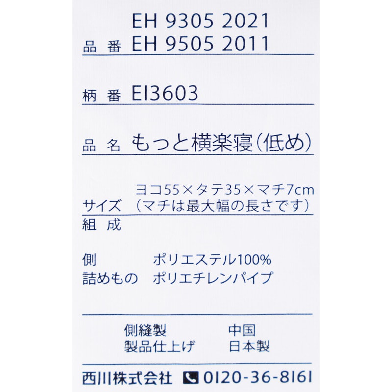 もっと横楽寝 低め 6