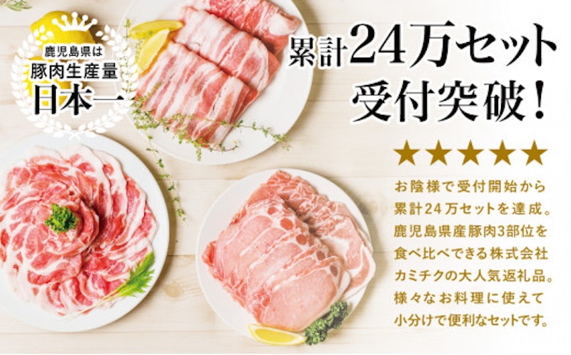 鹿児島県産 豚3種類セット 2