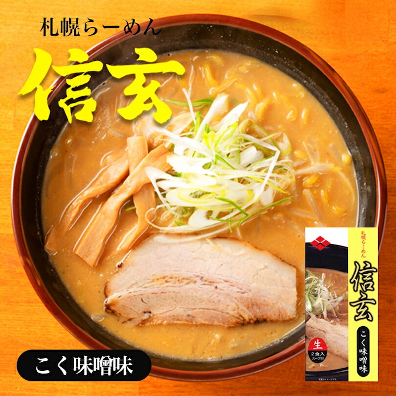 北海道味噌ラーメンセット 4