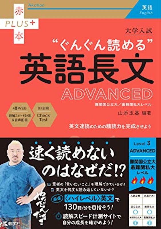大学入試 ぐんぐん読める英語長文 ADVANCED 1