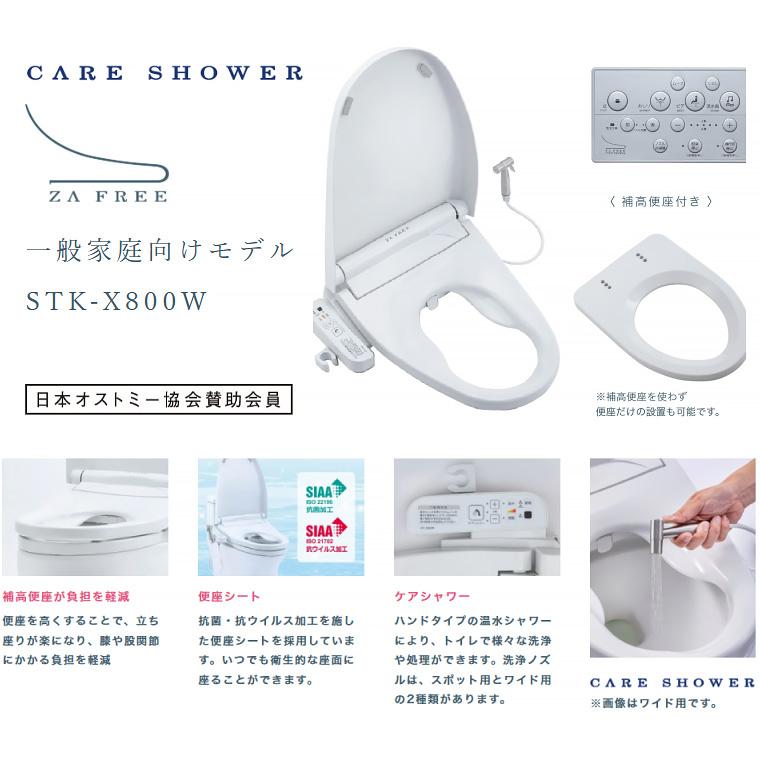 ZA FREE X ケアシャワーモデル 2
