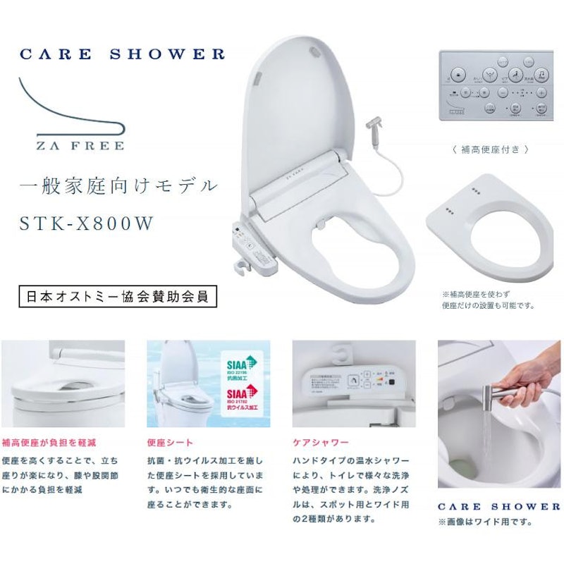 ZA FREE X ケアシャワーモデル 2