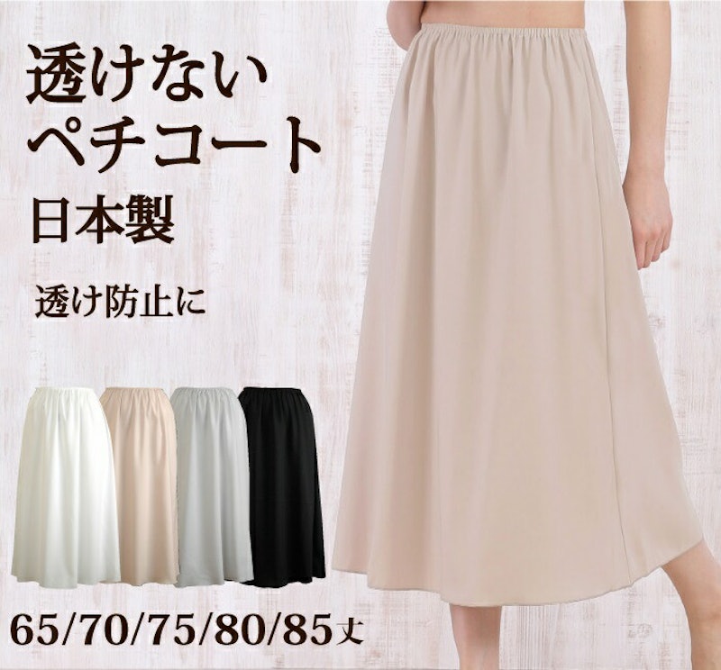 ロングペチコート
