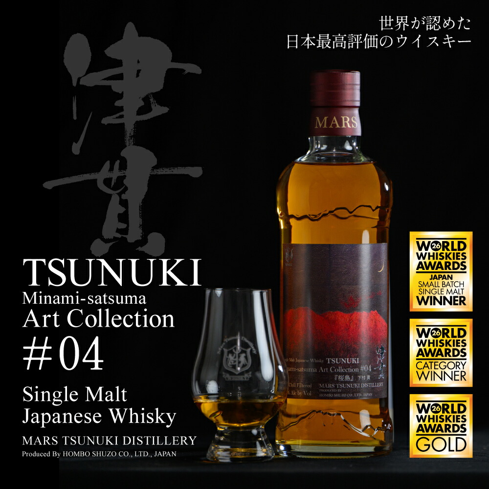 シングルモルト津貫 Minami-satsuma Art Collection #04 1