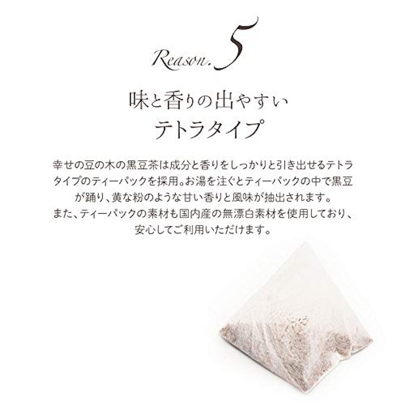 国産黒豆茶 5