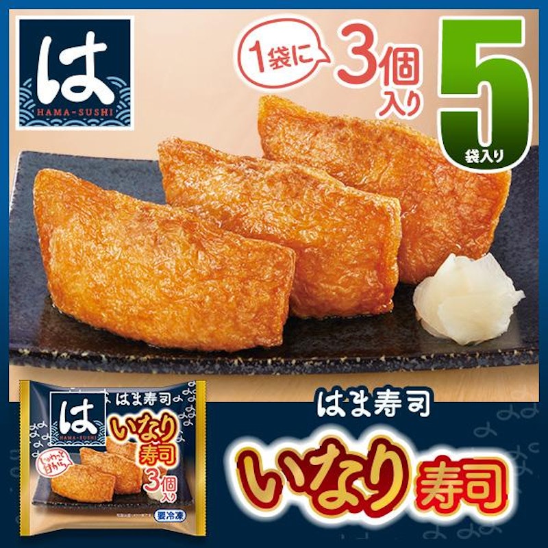 はま寿司 いなり寿司 1