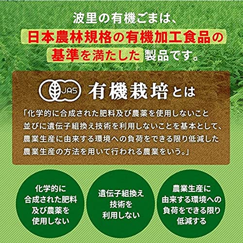 有機 香りよいすりごま 黒 3