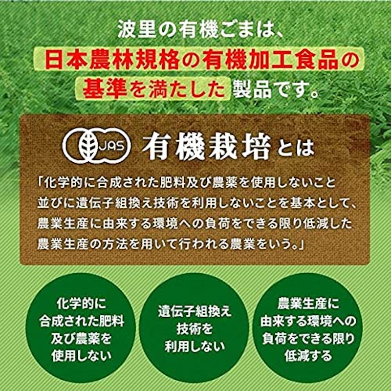 有機 香りよいすりごま 黒 3