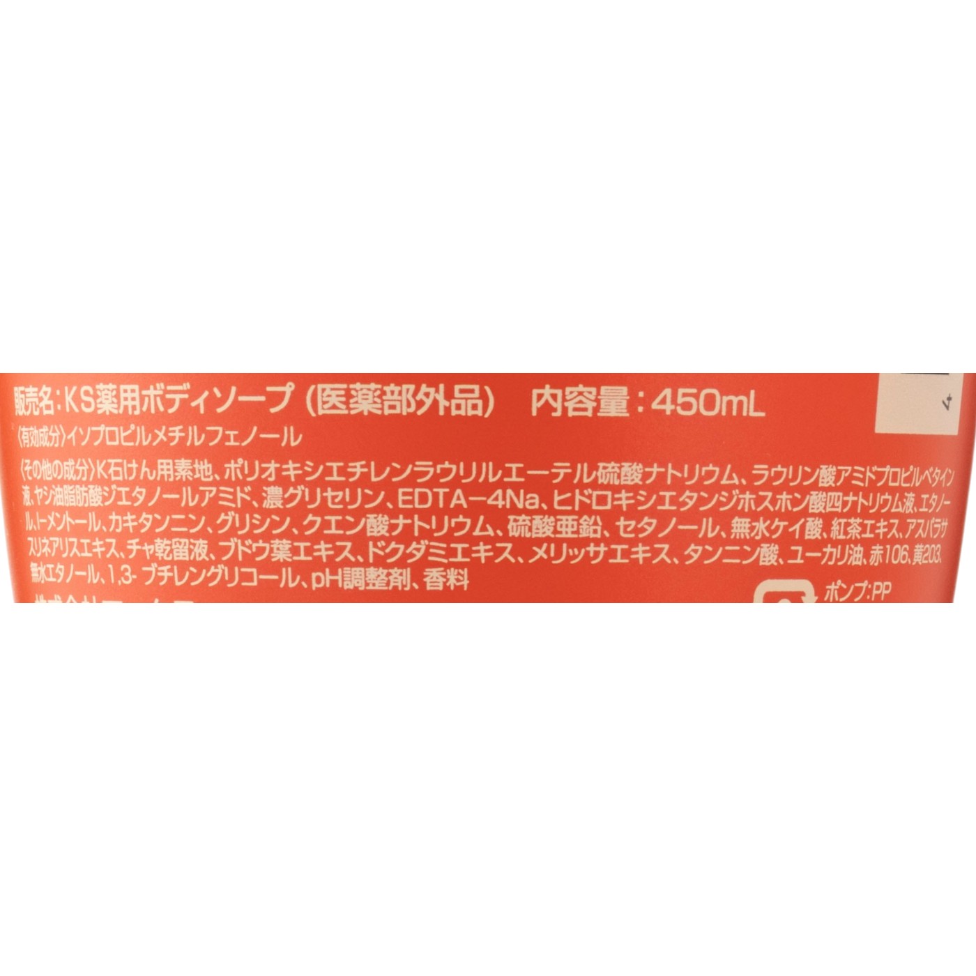 KnS 薬用デオドラントボディソープ 2