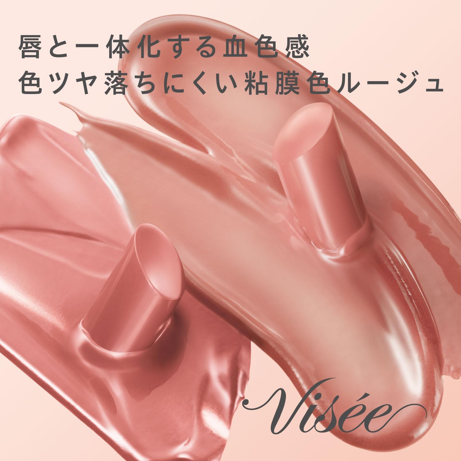 ネンマクフェイク ルージュ 2
