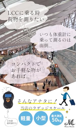 ラゲッジスケール 2