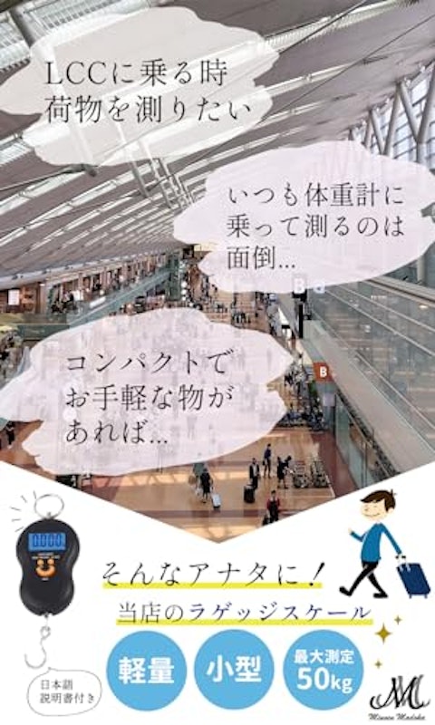 ラゲッジスケール 2