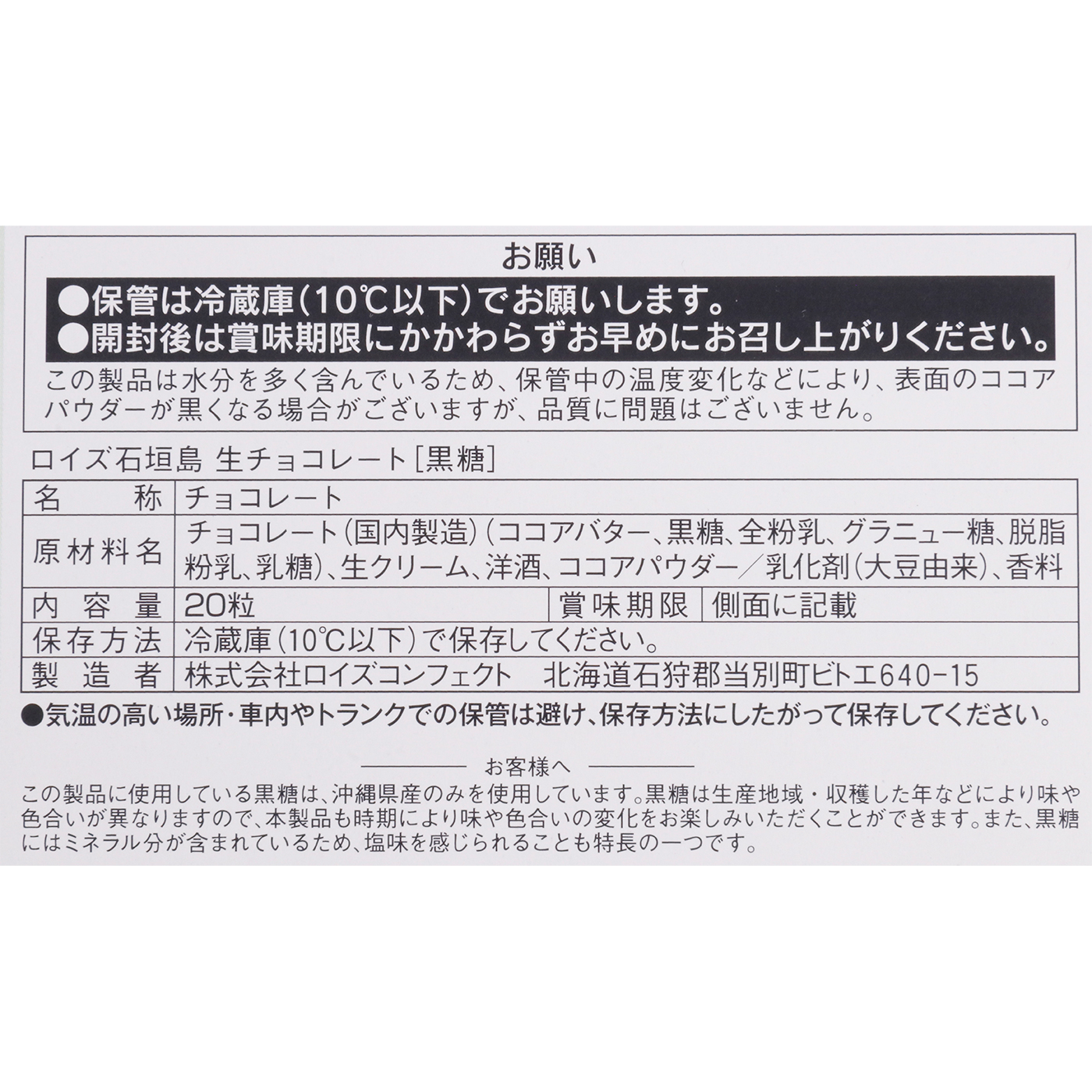 ロイズ石垣島 生チョコレート 黒糖 3