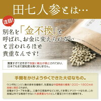 有機田七人参 2
