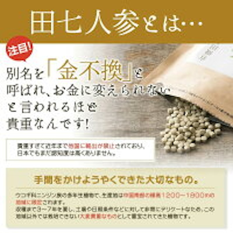 有機田七人参 2