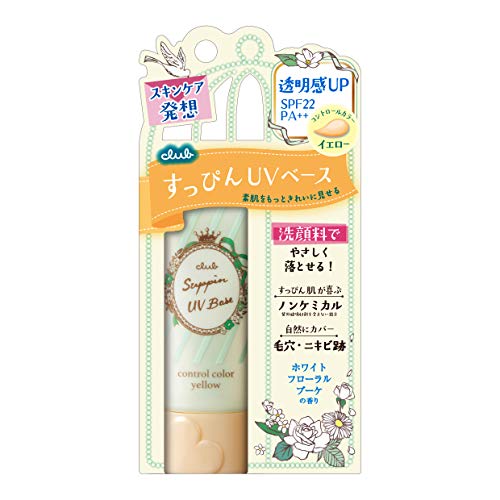 すっぴんUVカラーベース 1